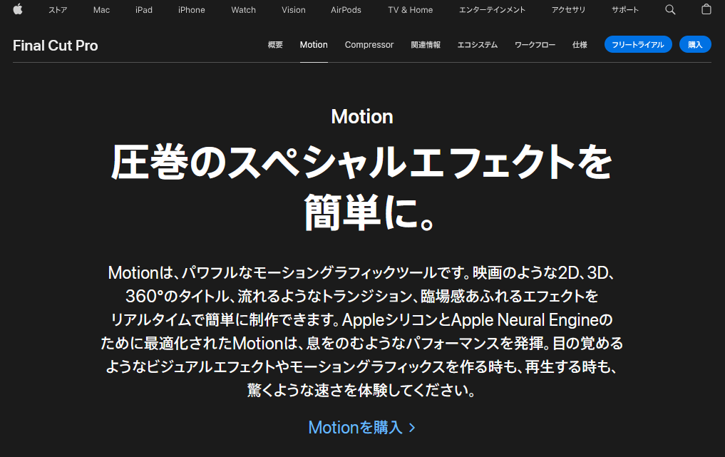 モーショングラフィックス有料制作ソフト5選：Apple Motion