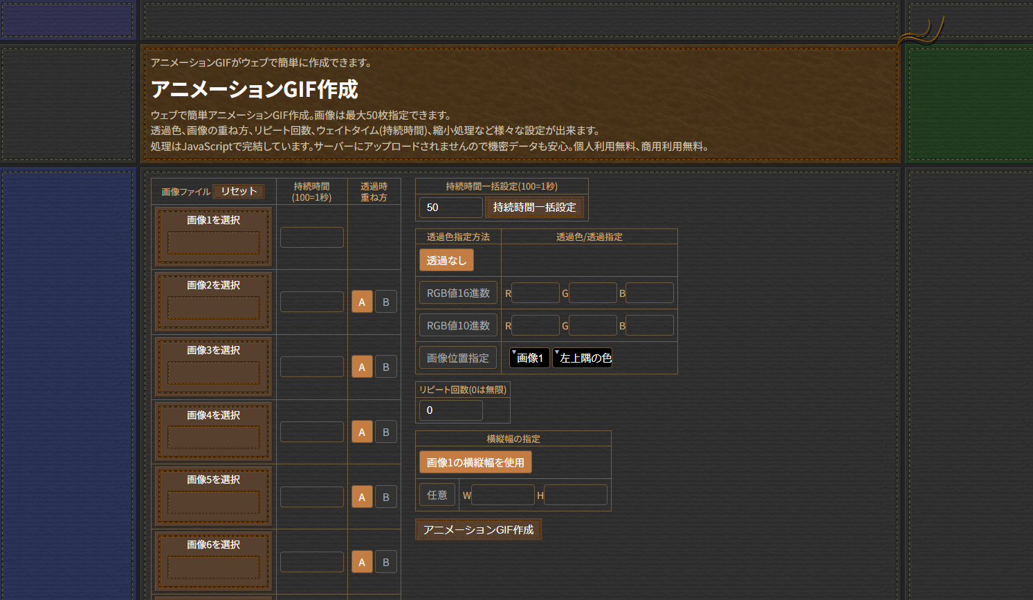 GIFアニメが簡単に作れるおすすめサービス5選：アニメーションGIF作成