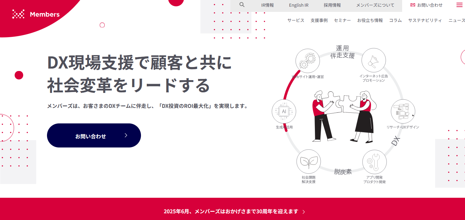 SNS運用代行サービス：Members（メンバーズ）