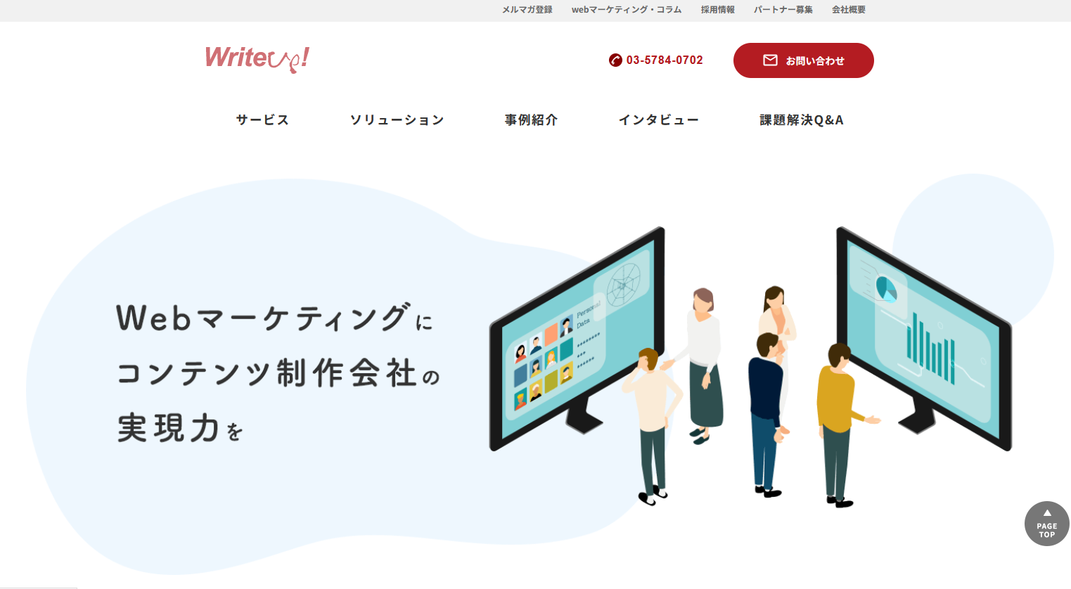 SNS運用代行サービス：Write Up!（ライトアップ）