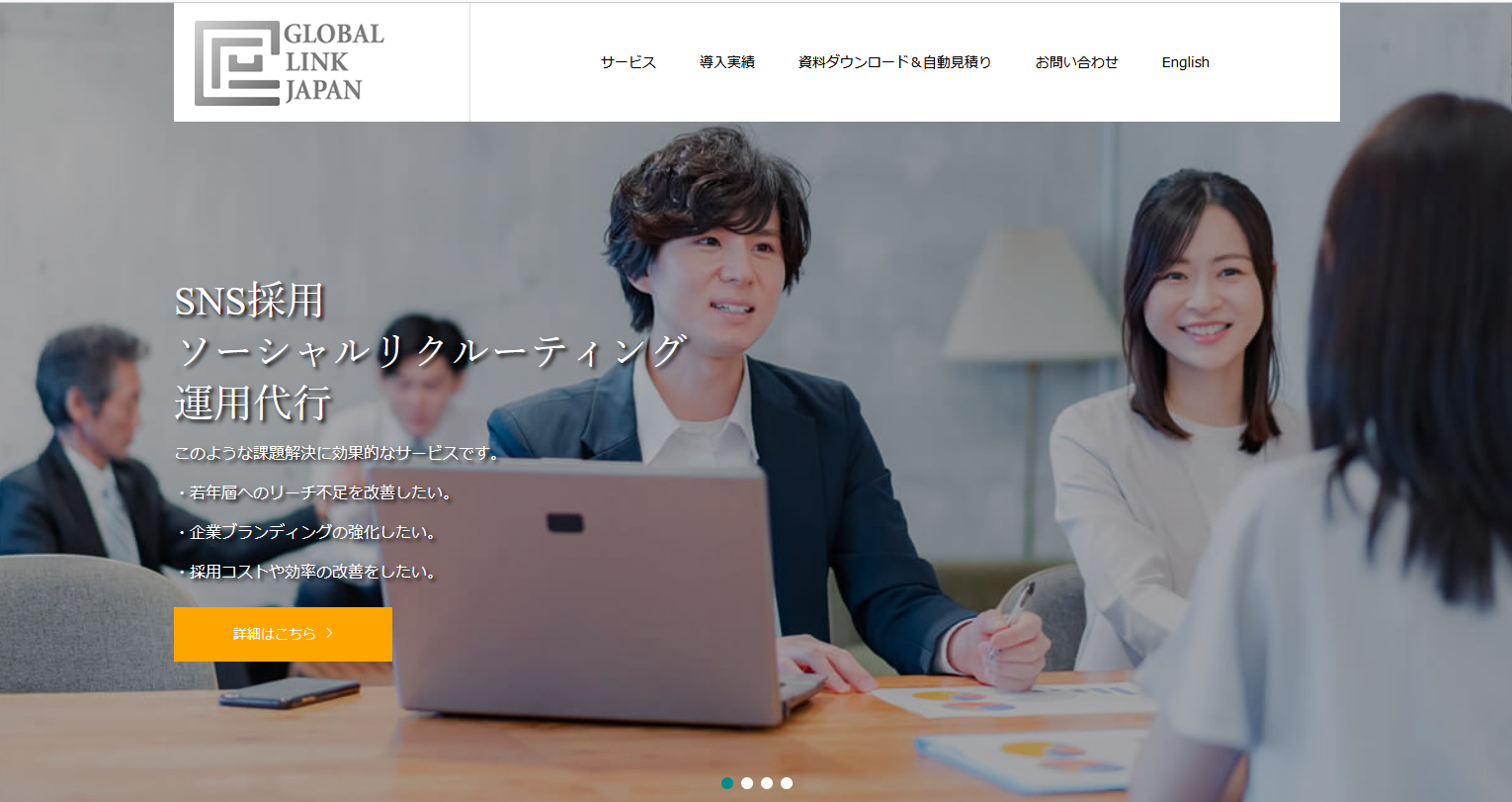 SNS運用代行サービス：GLOBAL LINK JAPAN（グローバルリンクジャパン）