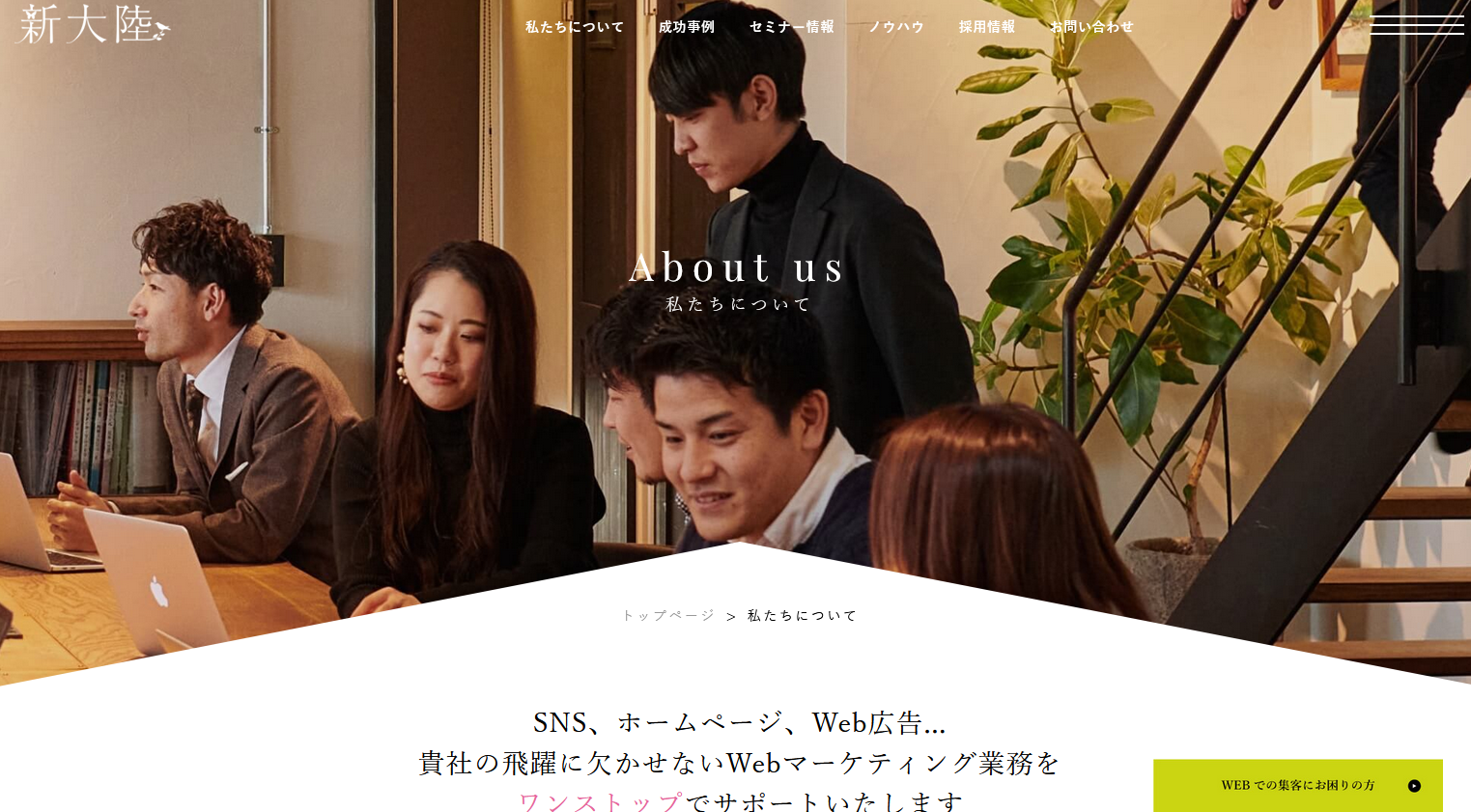 SNS運用代行サービス：新大陸