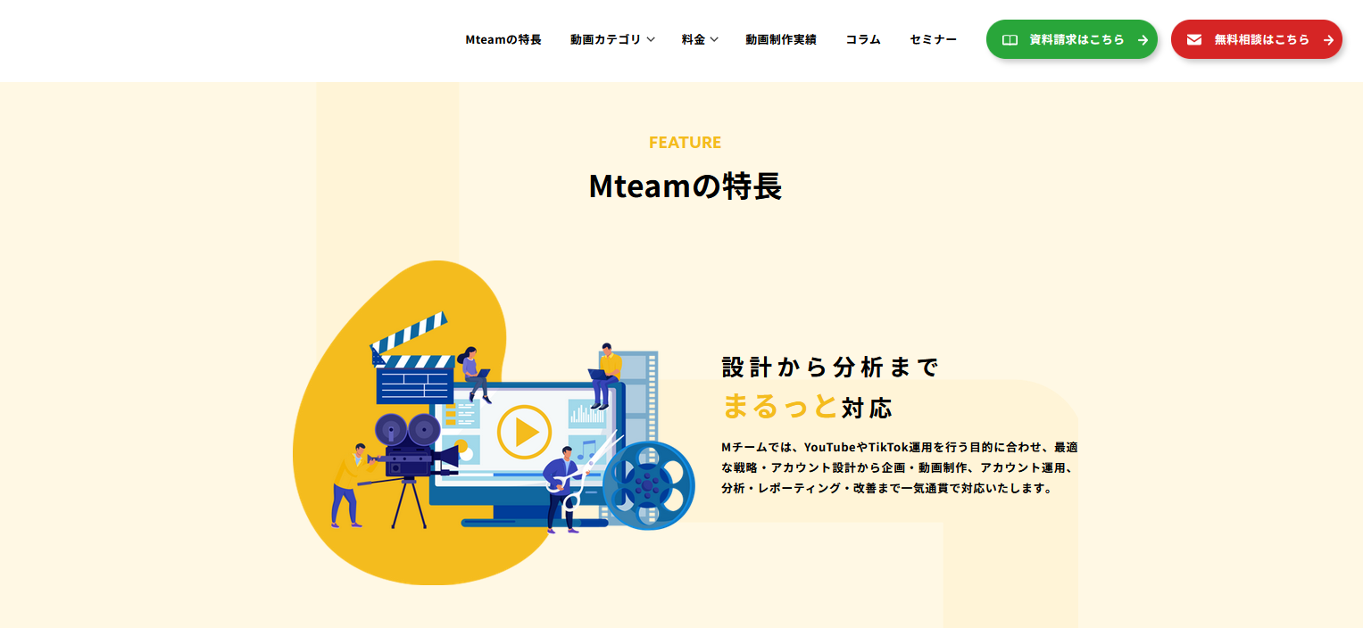SNS運用代行サービス：Mチーム（Mteam）