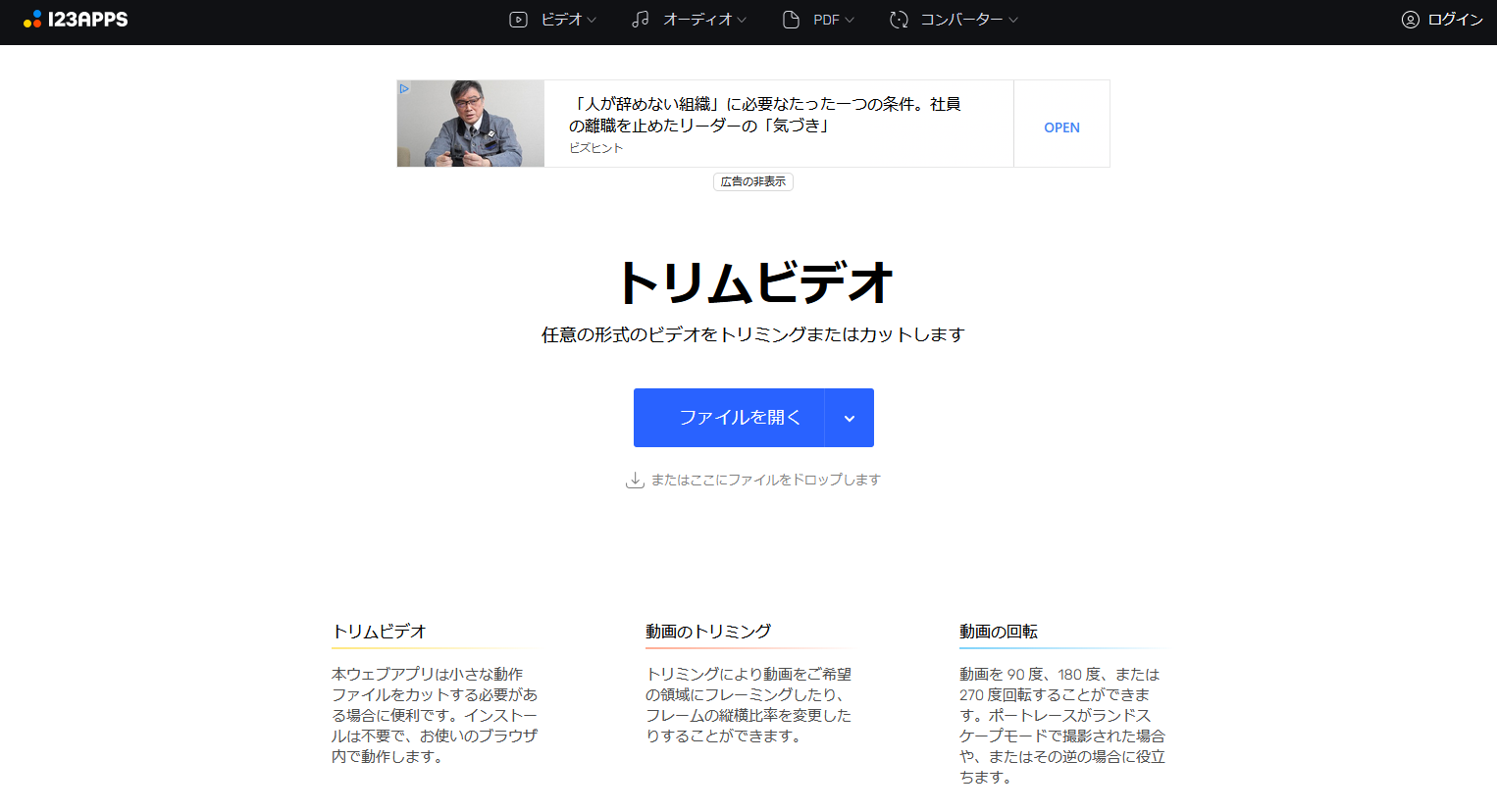 おすすめのオンライン動画編集ツール：123APPS Online Video Cutter