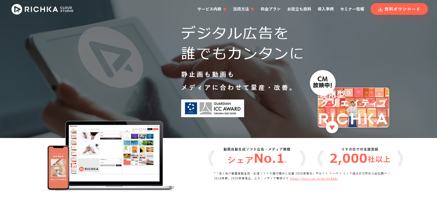 内製化におすすめの編集ソフト：RICHIKA