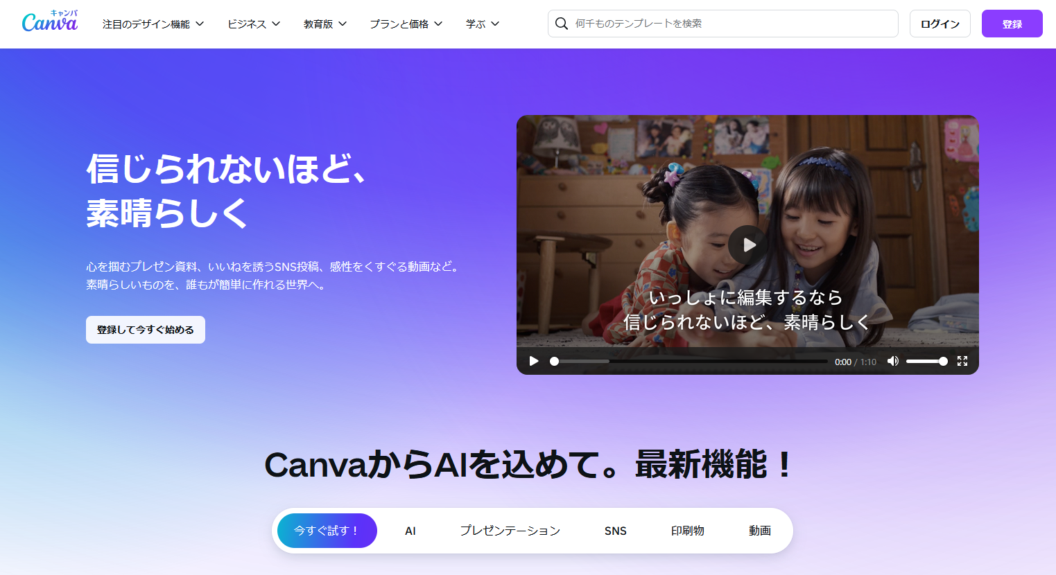 Canva:初心者でも簡単に高品質なサムネイルを作成できるデザインツール