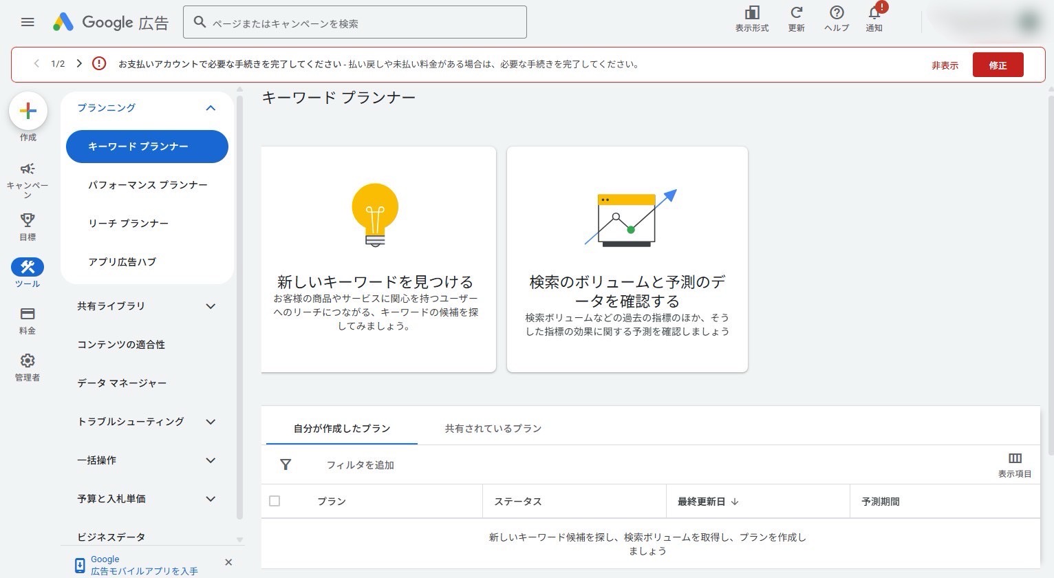 VSEO対策に役立つツール:Googleキーワードプランナー