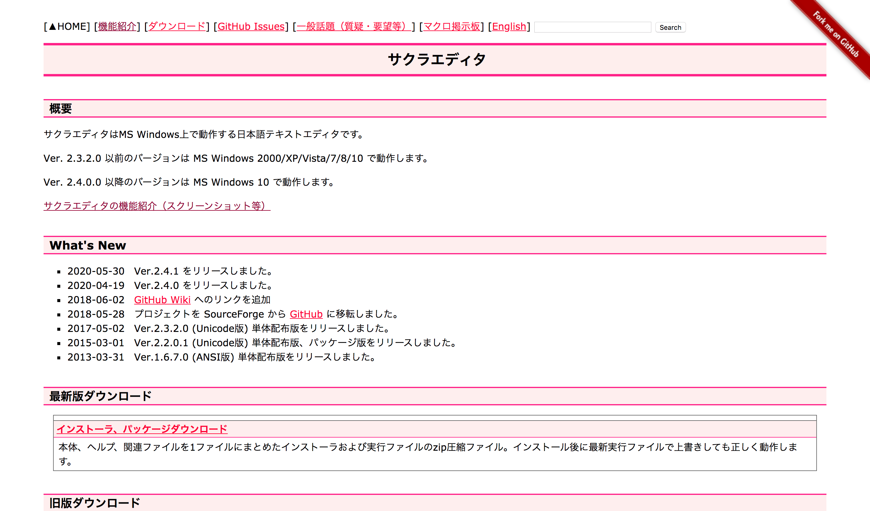 サクラエディタ