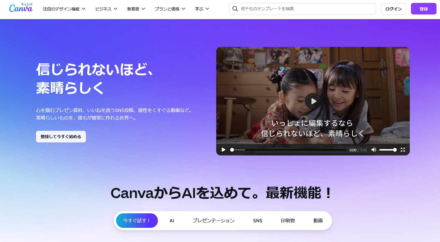 インスタグラム画像・動画編集ツール:Canva