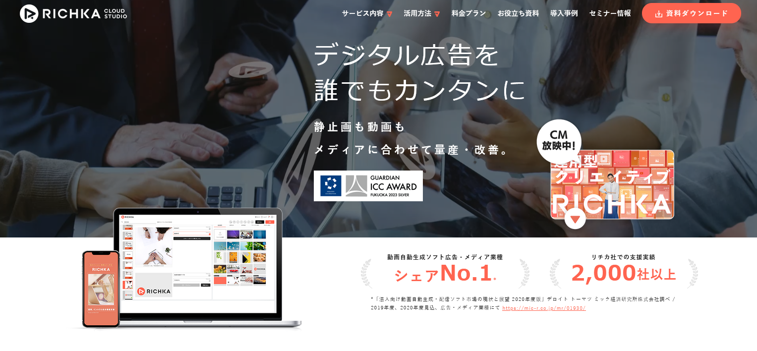 動画自動生成ツール5選！：RICHKA CLOUD STUDIO
