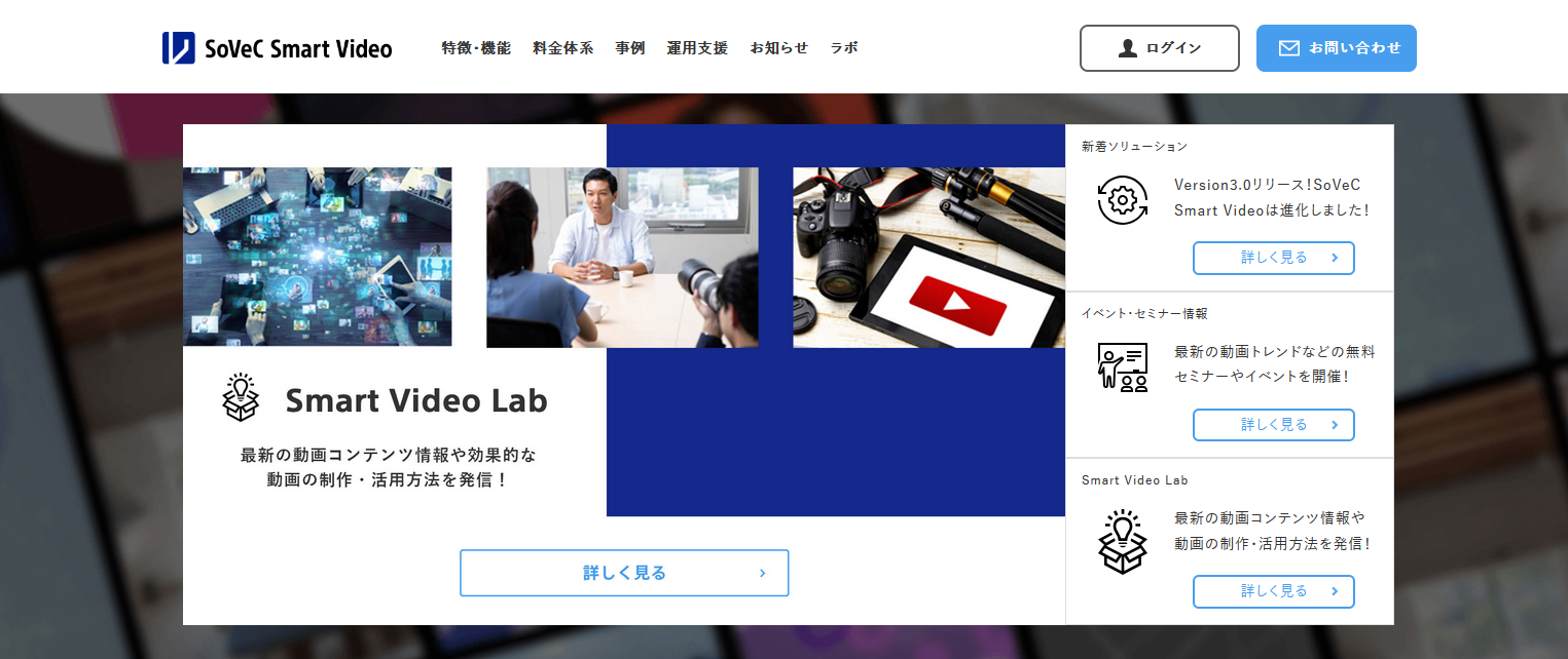 動画自動生成ツール5選！：SoVeC Smart Video