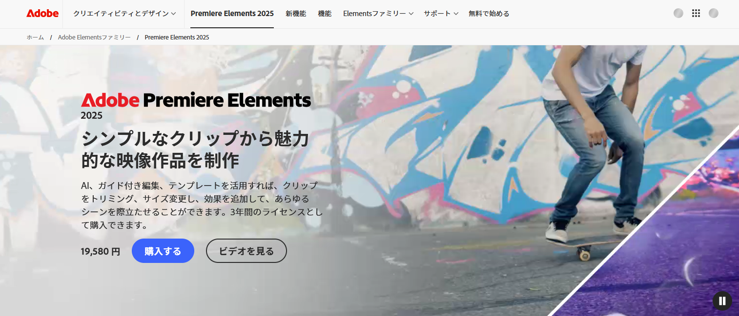 動画自動生成ツール5選！：Adobe Premiere Elements