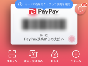 PayPayの画像