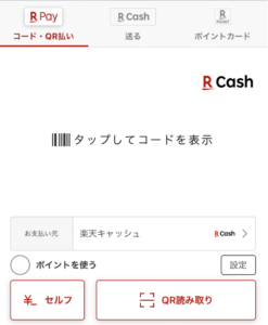 楽天ペイの画像