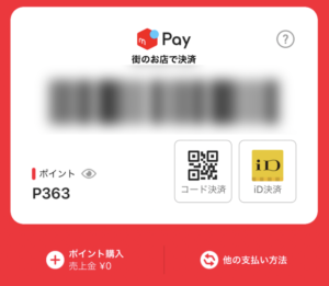 メルペイの画像