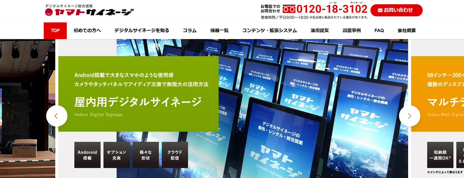 インストア動画配信システム：ヤマトサイネージ：低コストで手軽に始めるデジタルサイネージ