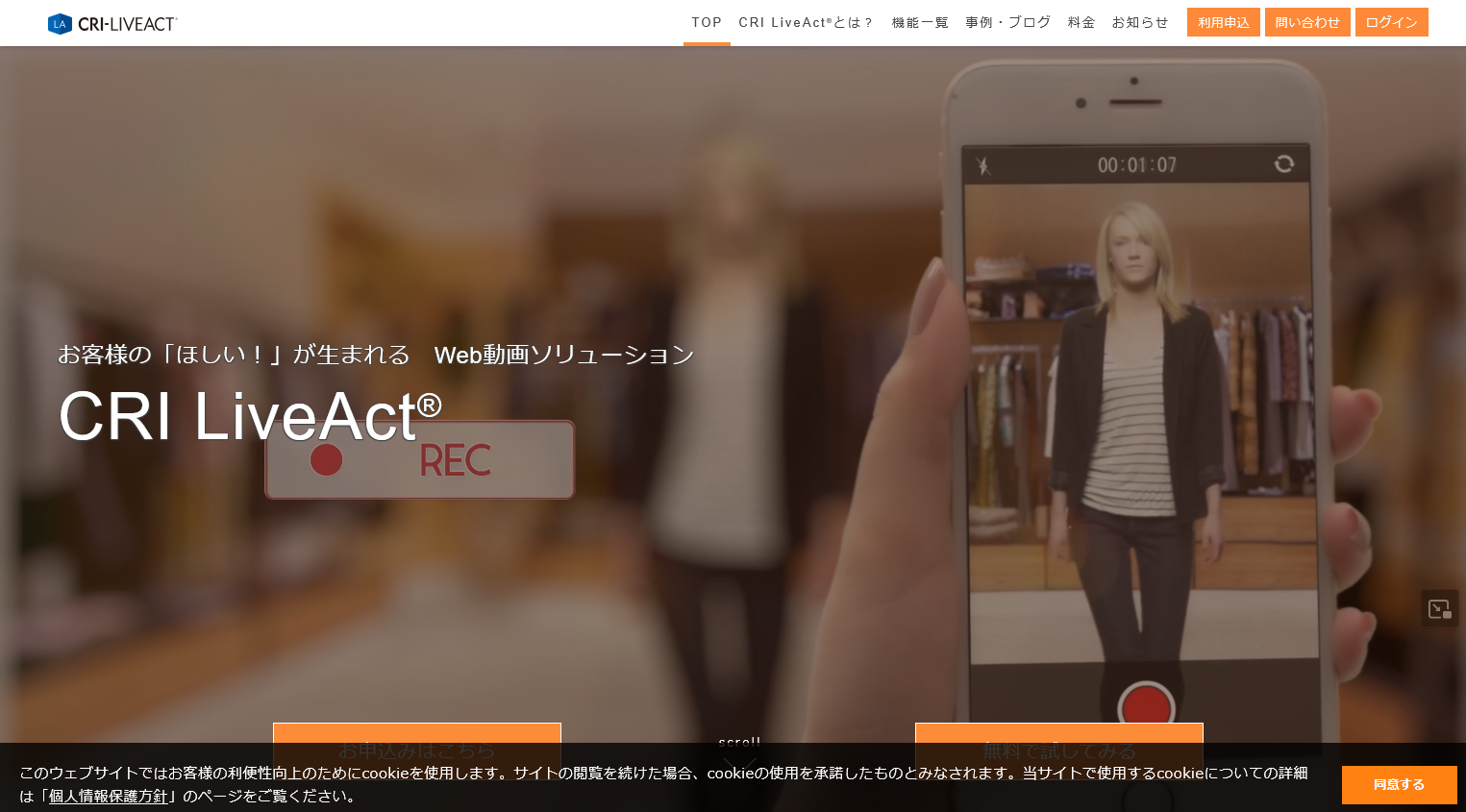 ライブコマースを実施するためのSaaS型プラットフォーム：LiveAct Pro