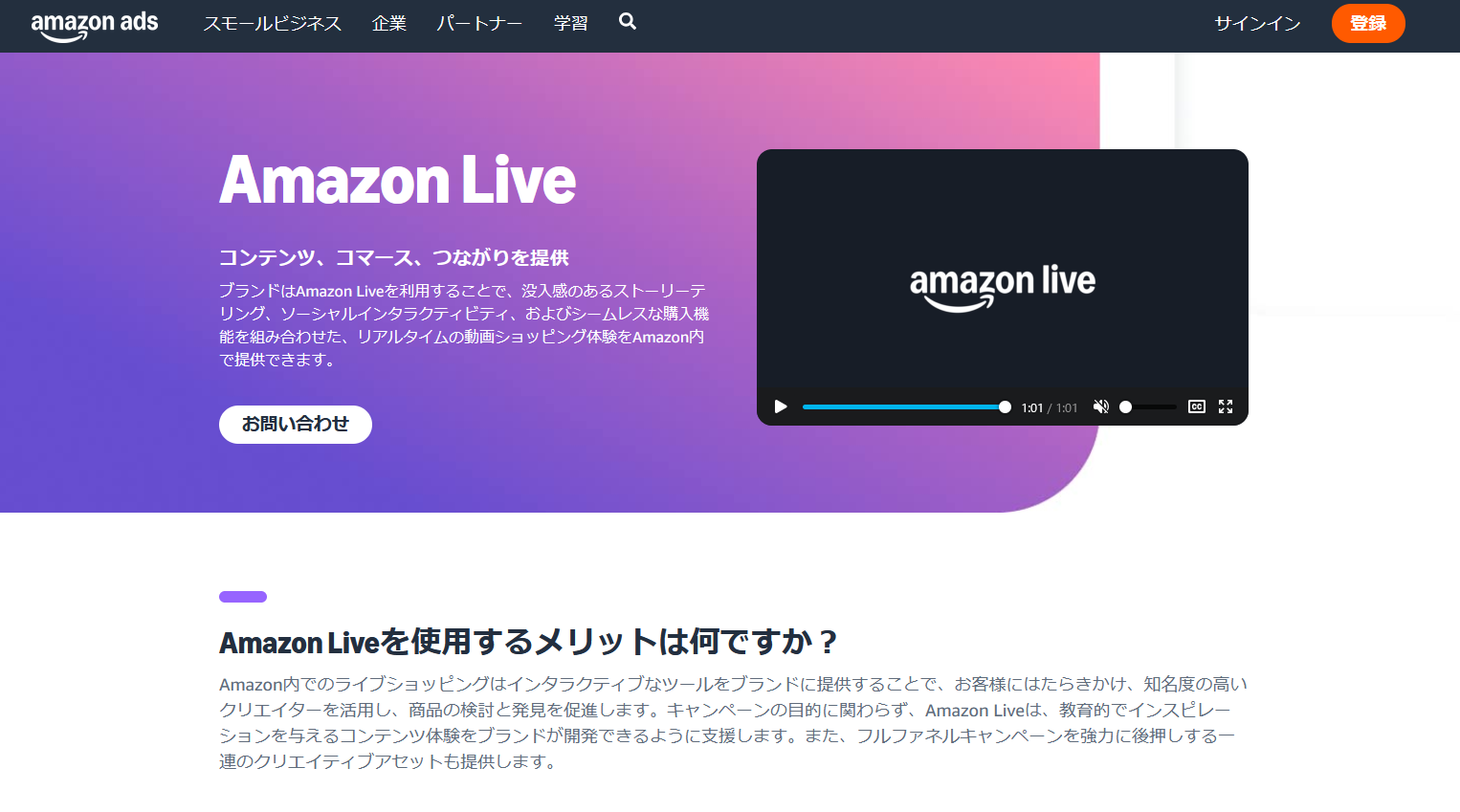 ライブコマースを実施するためのECモール型プラットフォーム：Amazonライブ