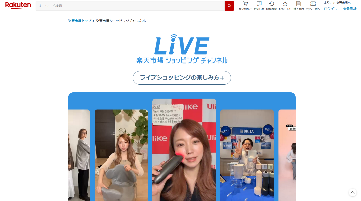 ライブコマースを実施するためのECモール型プラットフォーム：楽天市場ショッピングチャンネル 