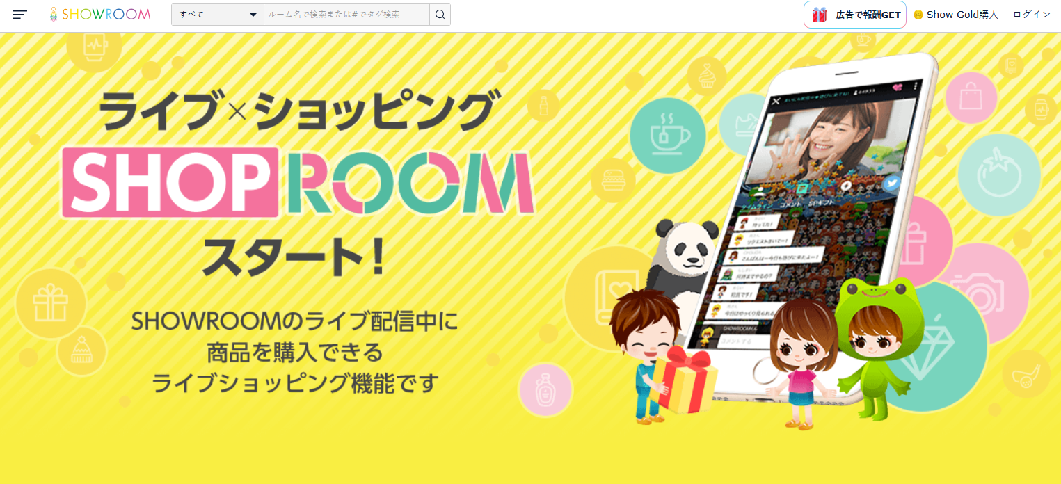 ライブコマースを実施するためのSNS型プラットフォーム：SHOWROOM