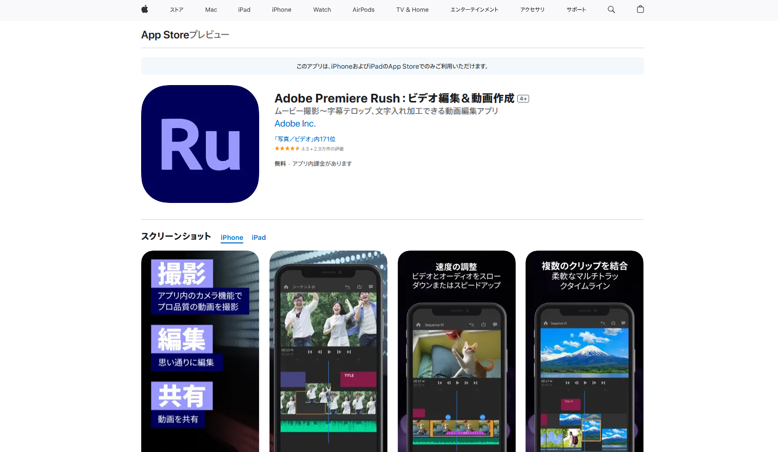 おすすめ動画編集アプリ：Adobe Premiere Rush