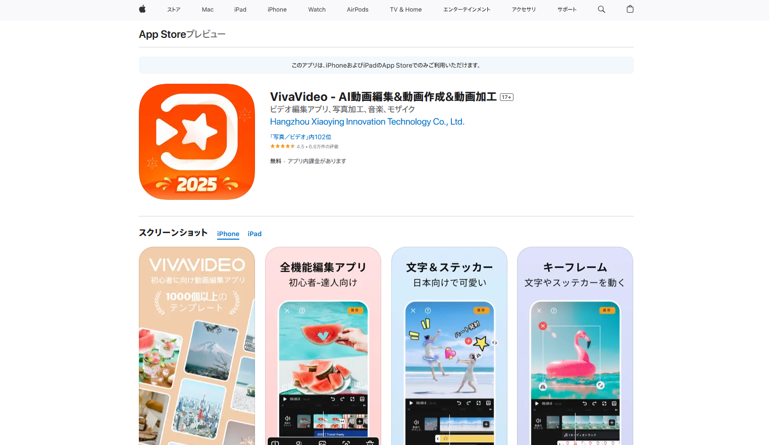 おすすめ動画編集アプリ：VivaVideo