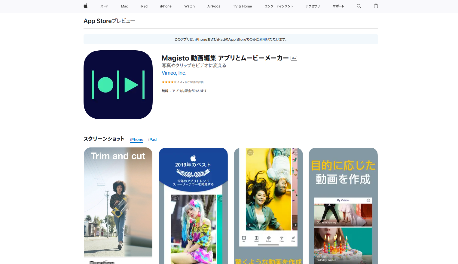 おすすめ動画編集アプリ：Magisto
