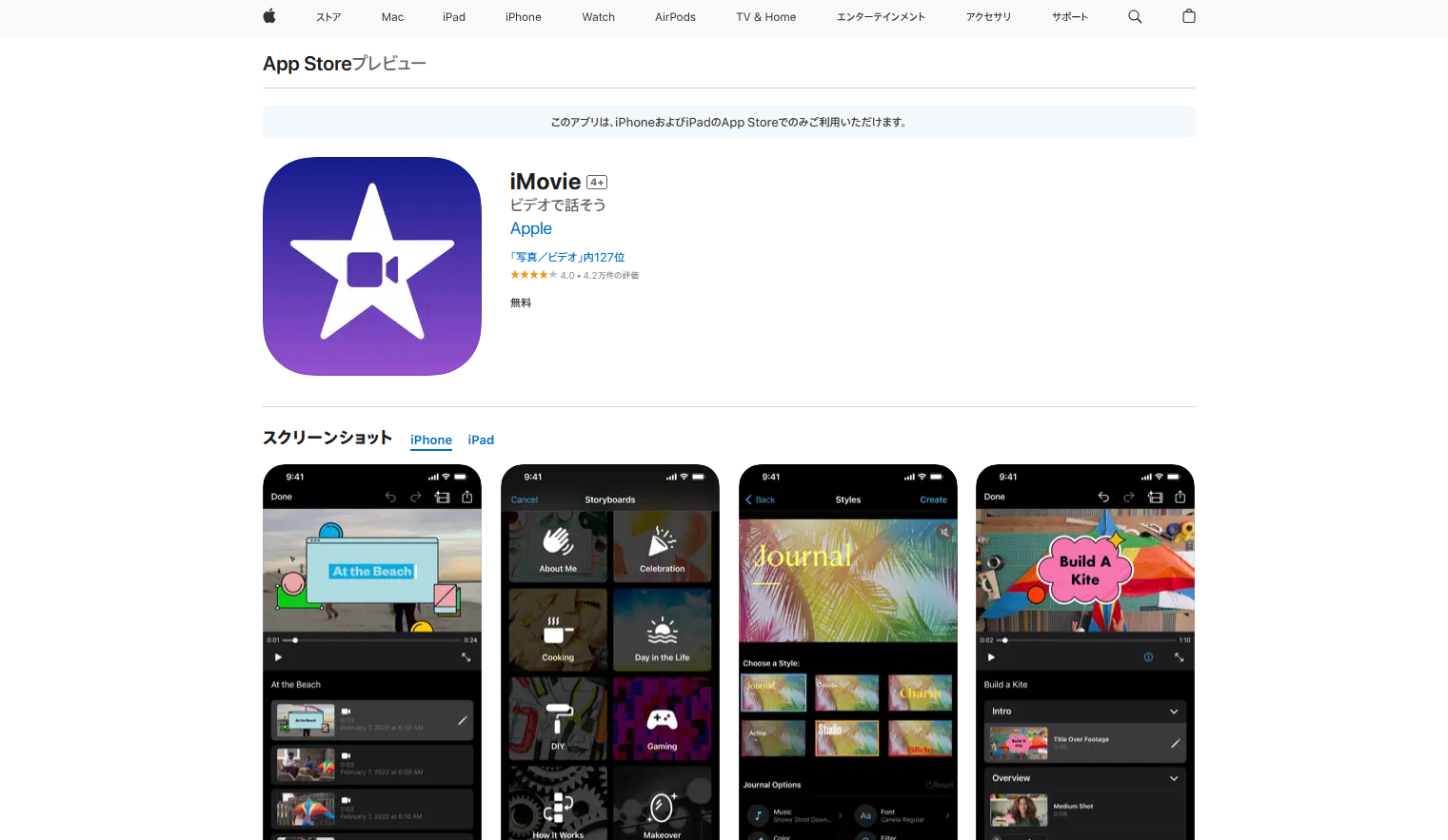 おすすめ動画編集アプリ：iMovie