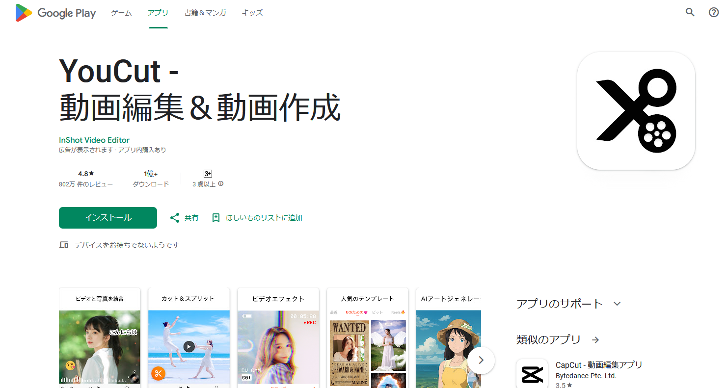 おすすめ動画編集アプリ：YouCut