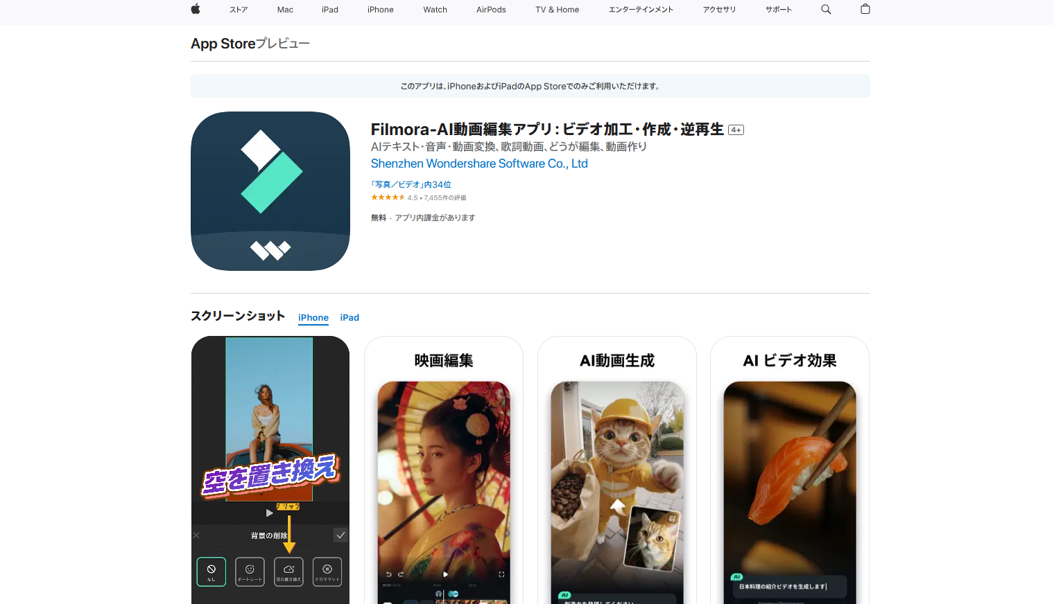 おすすめ動画編集アプリ：Filmora（旧：FilmoraGo）