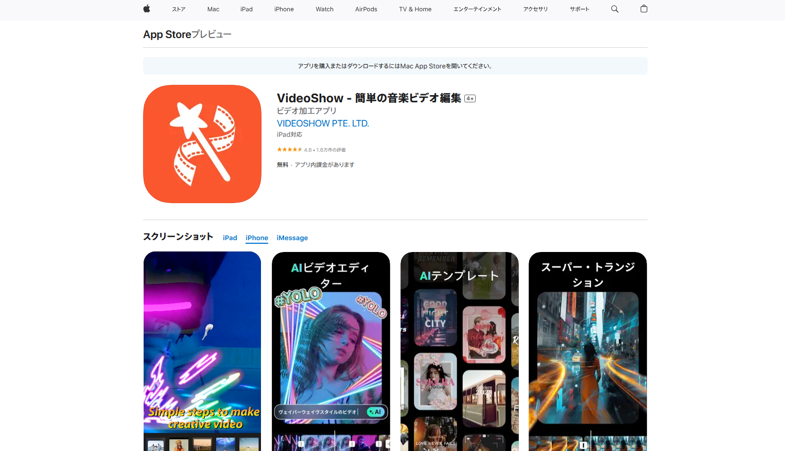 おすすめ動画編集アプリ：VideoShow