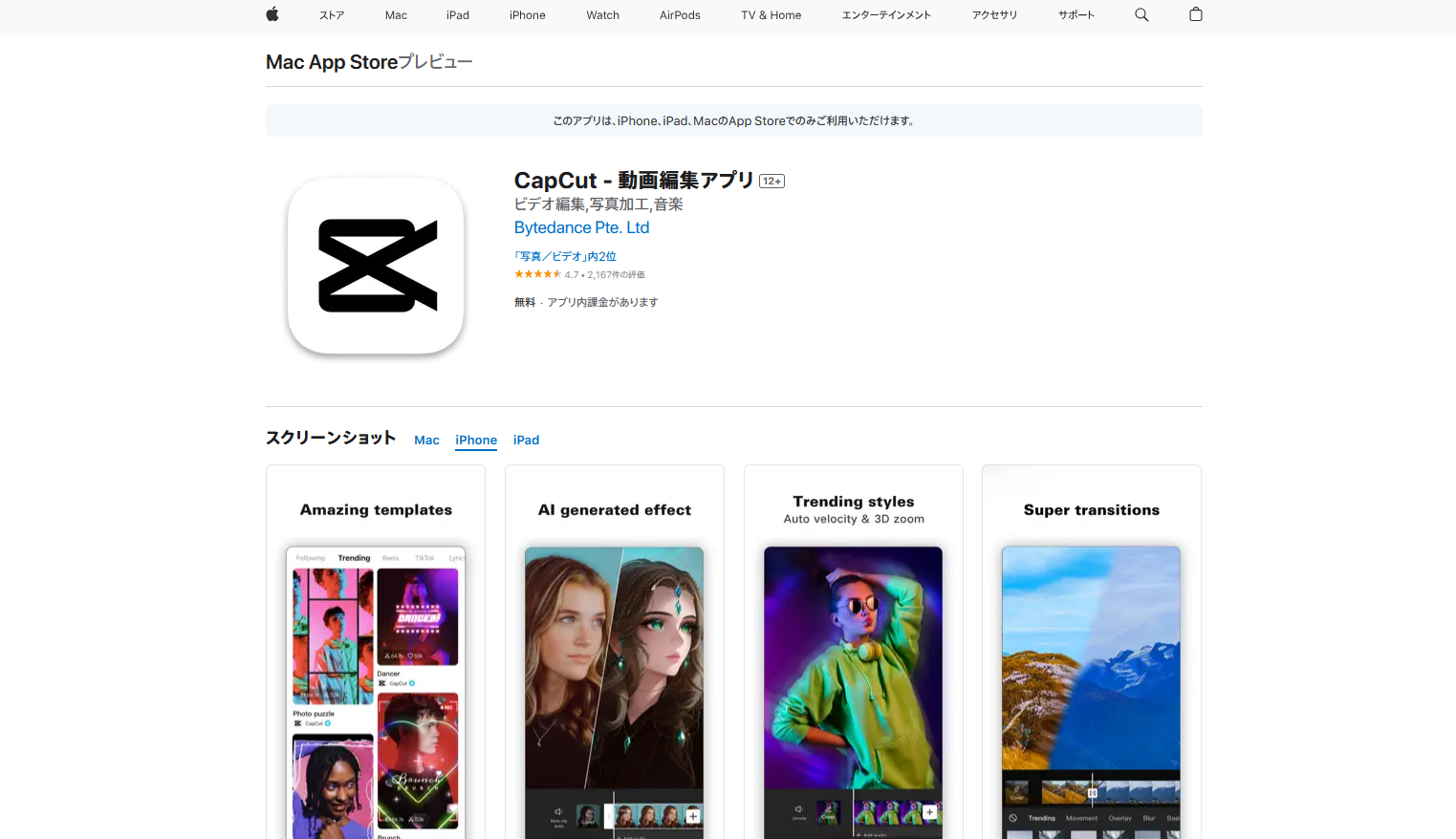 おすすめ動画編集アプリ：CapCut
