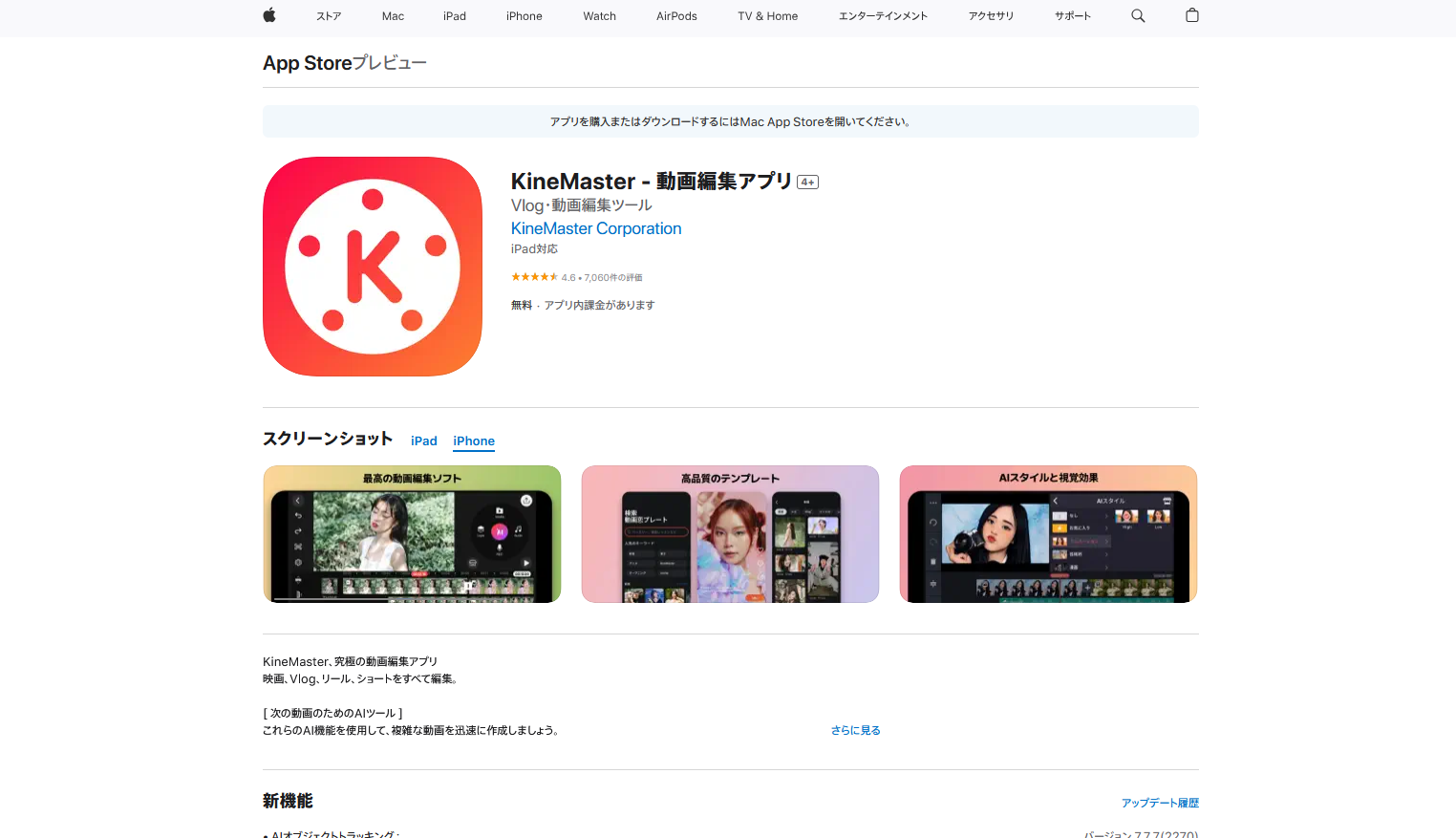 おすすめ動画編集アプリ：KineMaster