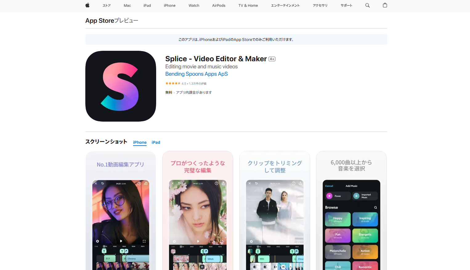おすすめ動画編集アプリ：Splice