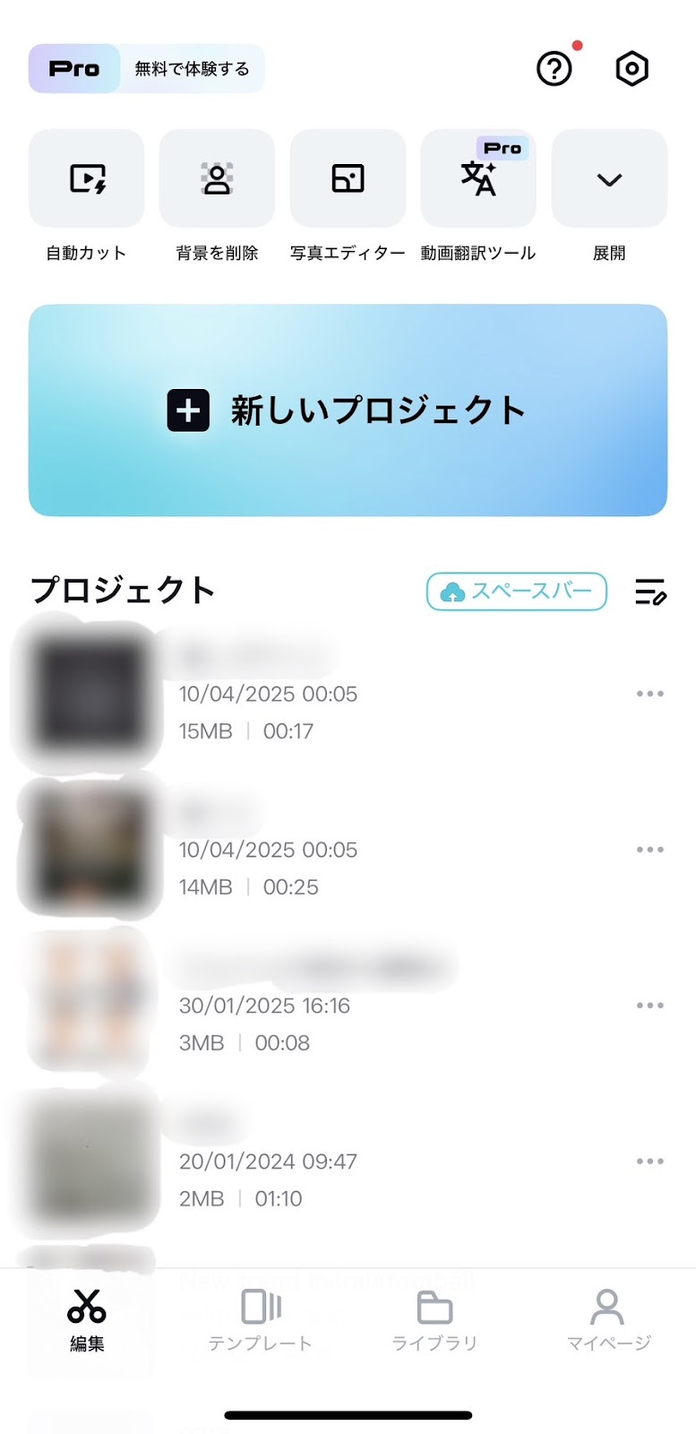 スマホ動画編集アプリ「CapCut」でプロジェクトを作成する