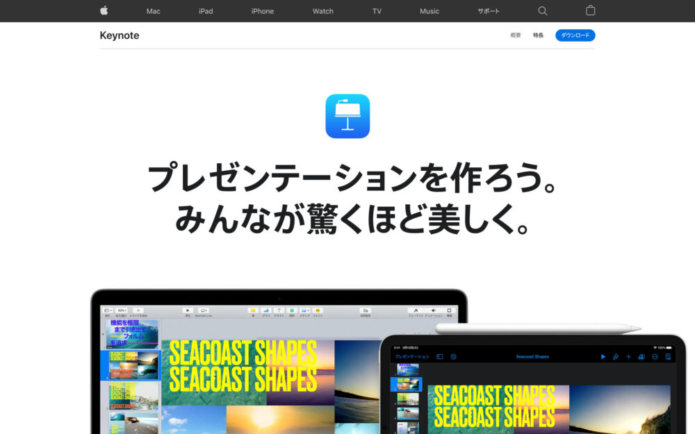 Keynote　スクリーンショット