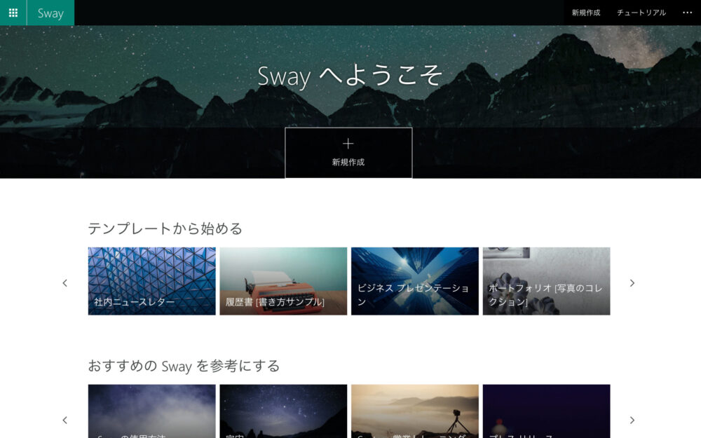 Sway　スクリーンショット