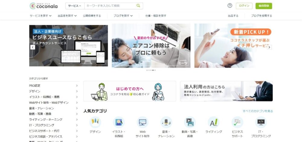 ココナラのHPの画像