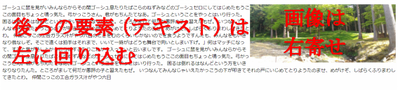 img要素（画像要素）をfloatで右に浮かせて、そのあとに文章を打ち込んだとしても、画像が文章の上にかぶっていない状態を表す画像