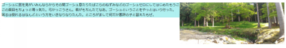img要素にfloat:rightを設定している