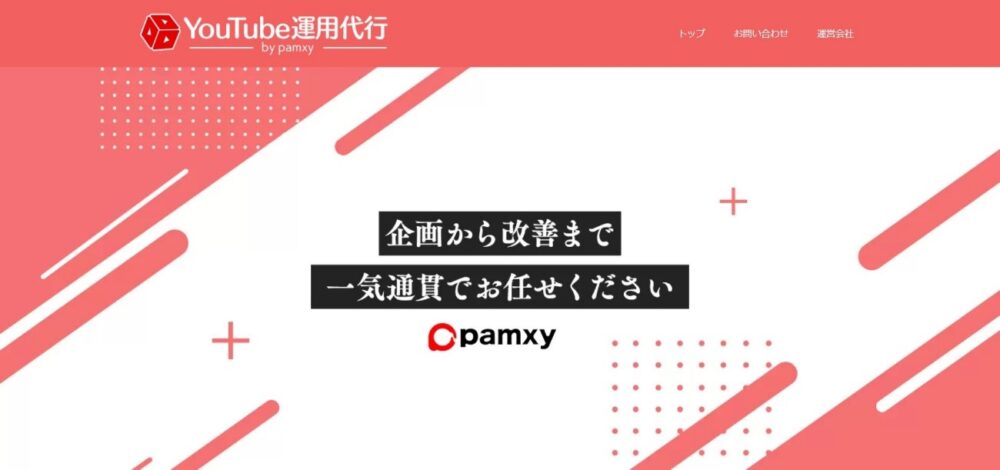 株式会社pamxyのHP画像