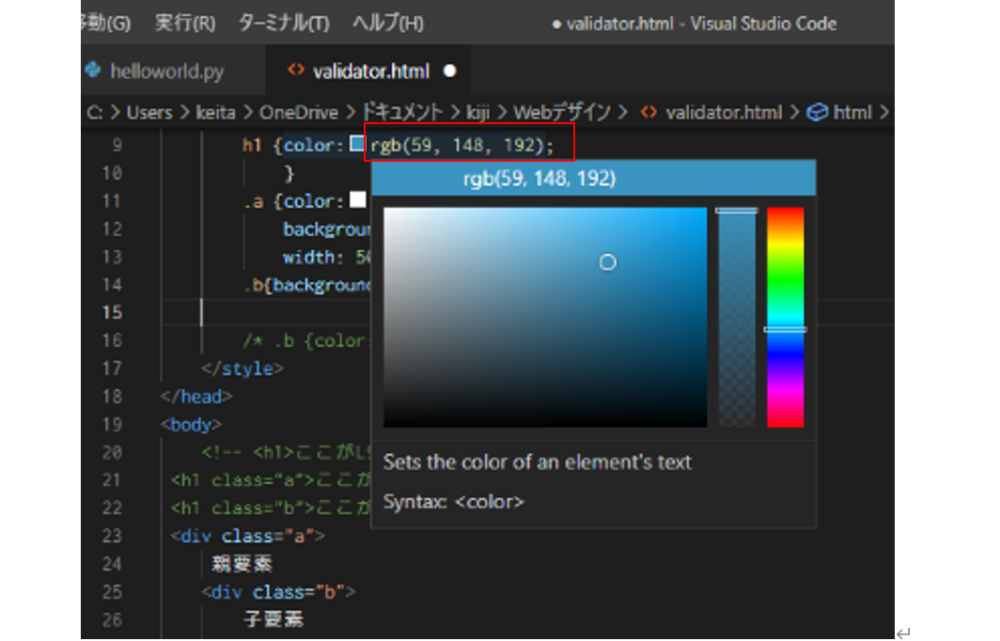 Microsoft社提供の高機能テキストエディタVisual Studio Codeでカラーピッカを利用してrgb値を入力しているときの画像