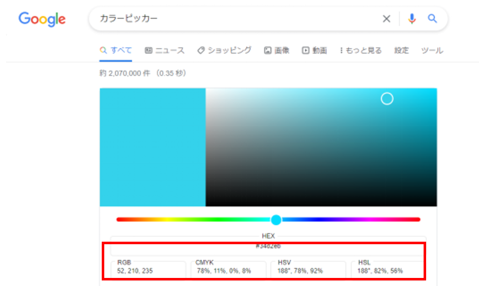 Google Chromeで「カラーピッカー」と検索したときの画像
