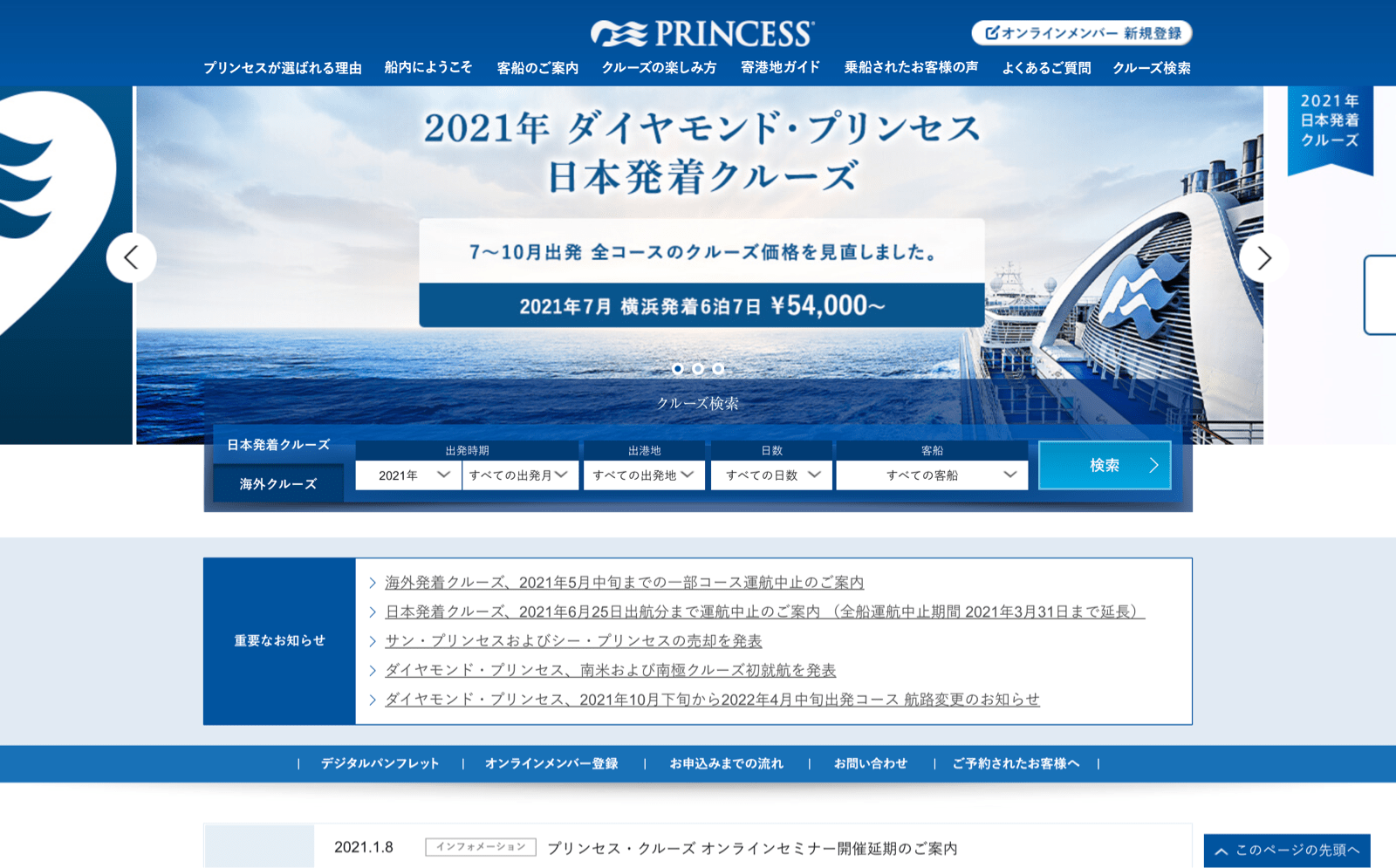 Princess Cruises　スクリーンショット