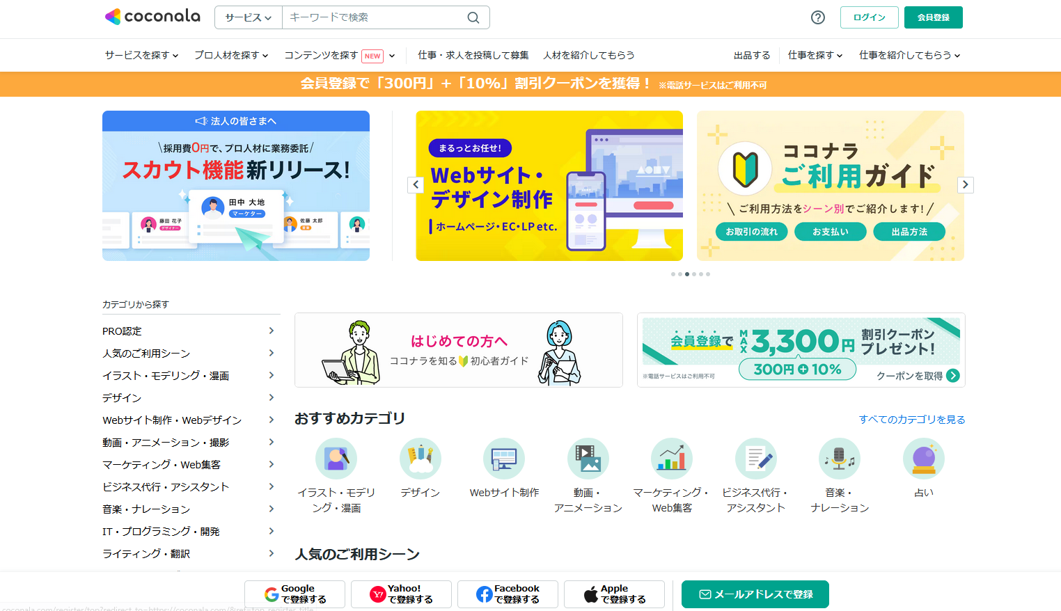 外部の力を使ってネタを仕入れる：ココナラで外注パートナーを探す