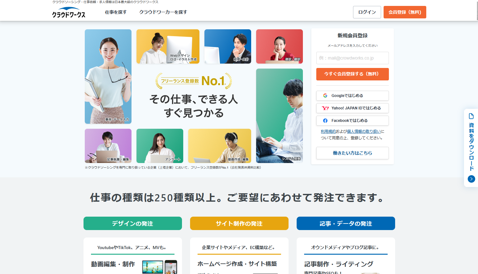 外部の力を使ってネタを仕入れる：クラウドワークス