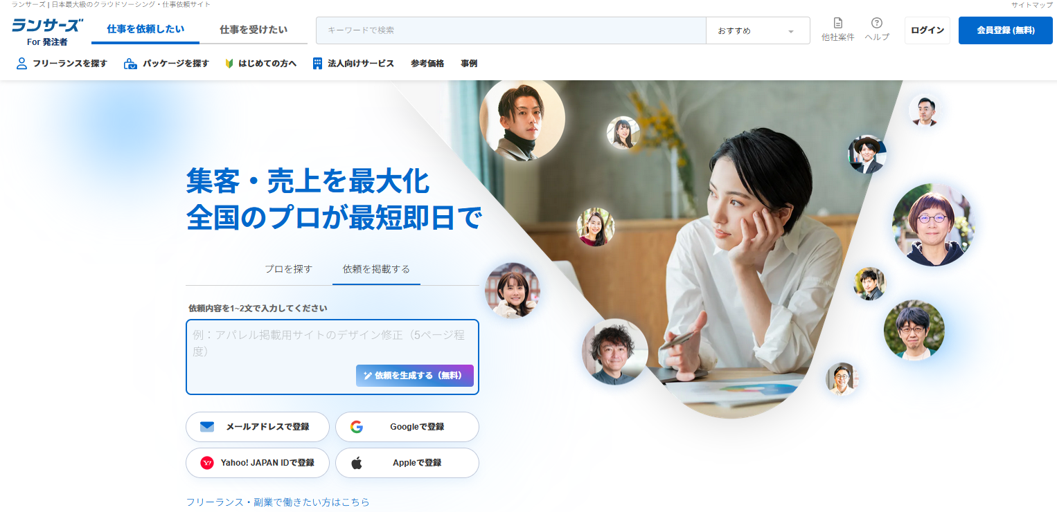 外部の力を使ってネタを仕入れる：ランサーズ