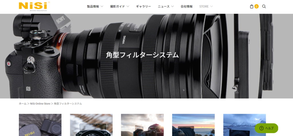 2005年に中華人民共和国で光学製品の研究開発所として誕生したNisi