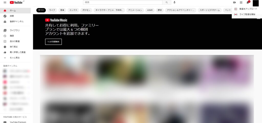 YouTubeのホーム画面