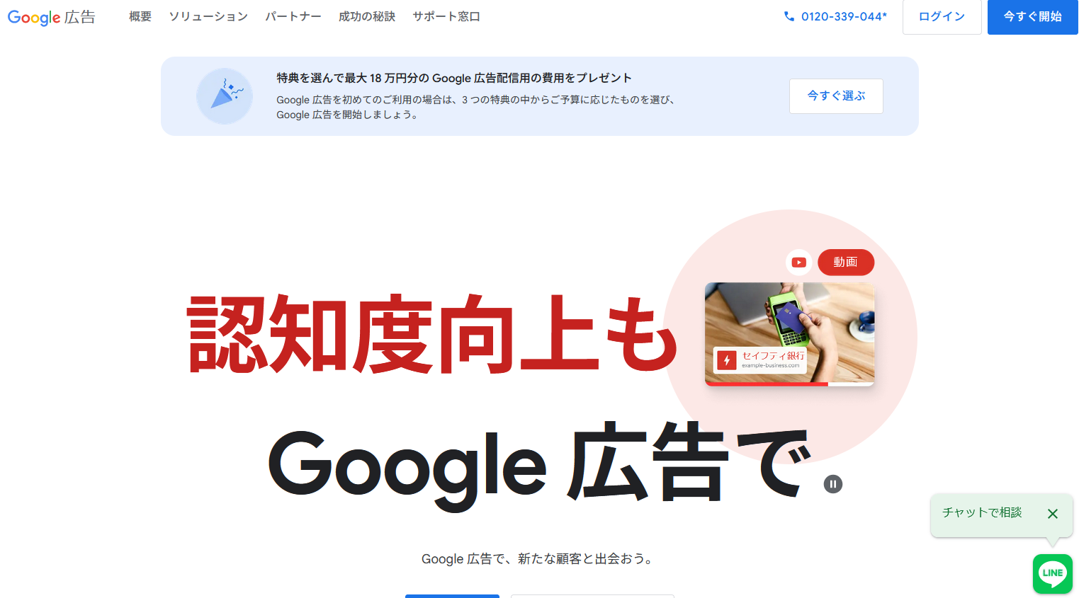 Google広告